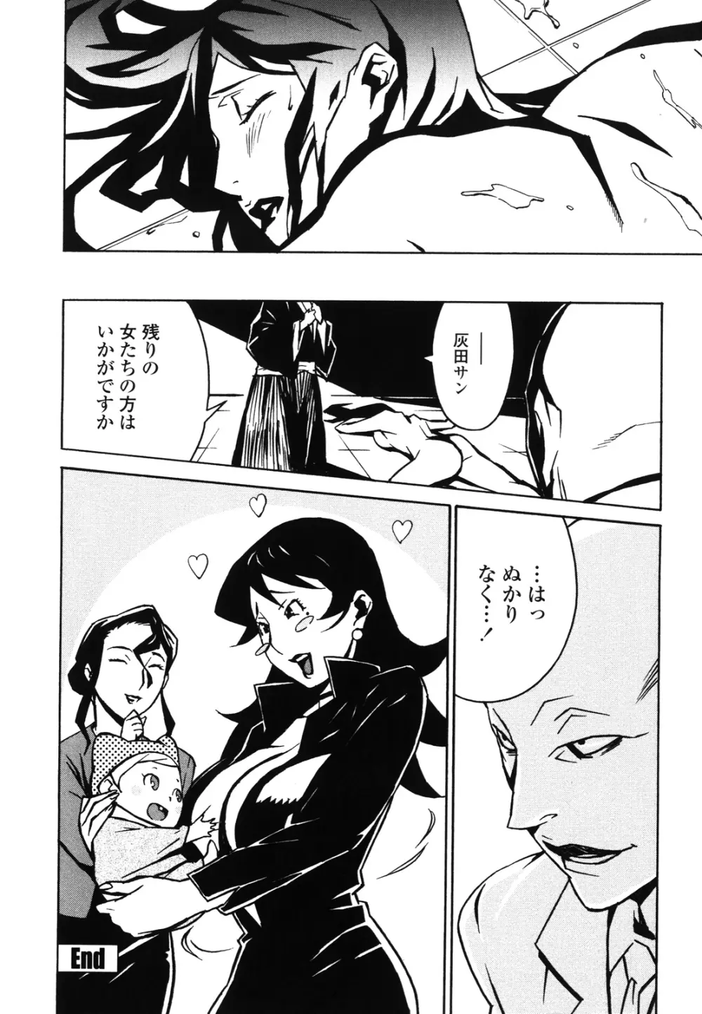 ドミナンス ～紅い唇篇～ Page.83