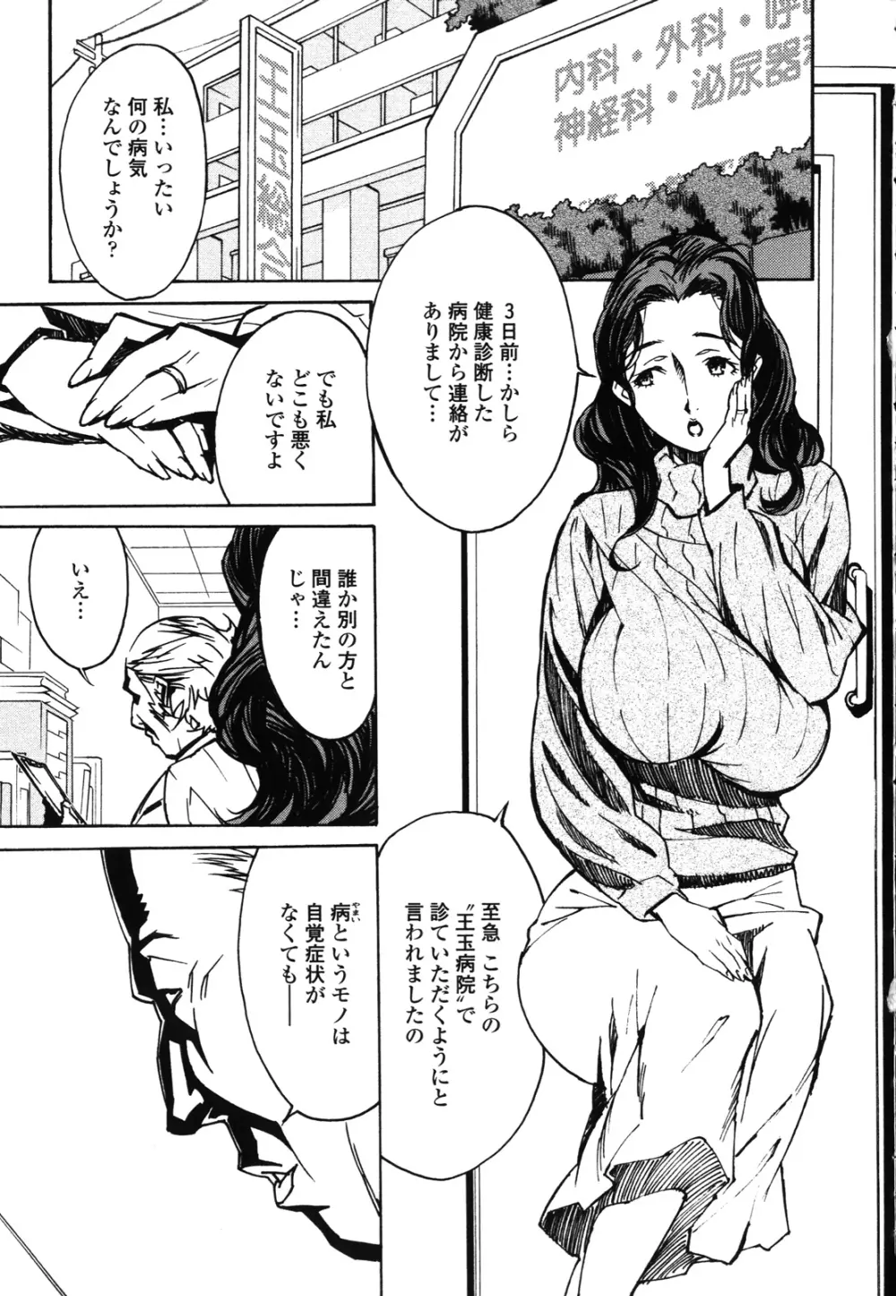 ドミナンス ～紅い唇篇～ Page.84