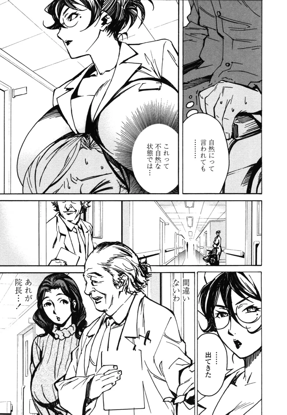 ドミナンス ～紅い唇篇～ Page.86