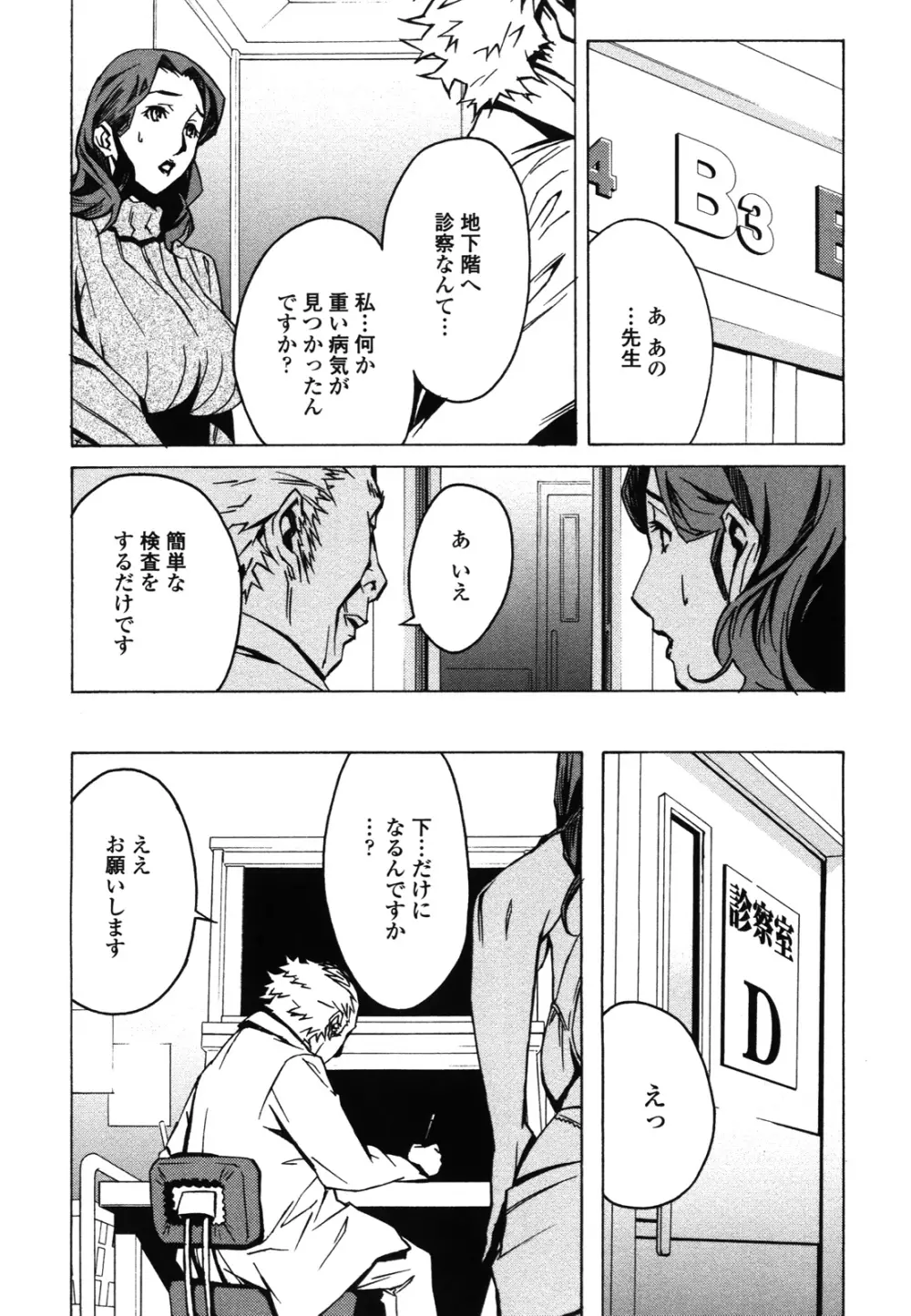 ドミナンス ～紅い唇篇～ Page.89