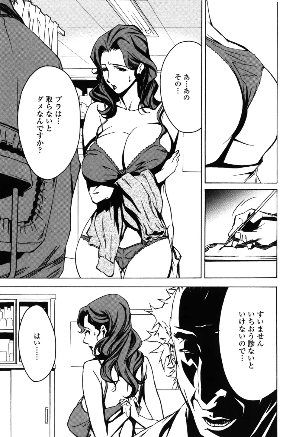 ドミナンス ～紅い唇篇～ Page.90