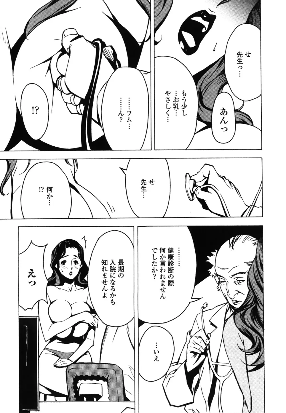 ドミナンス ～紅い唇篇～ Page.92