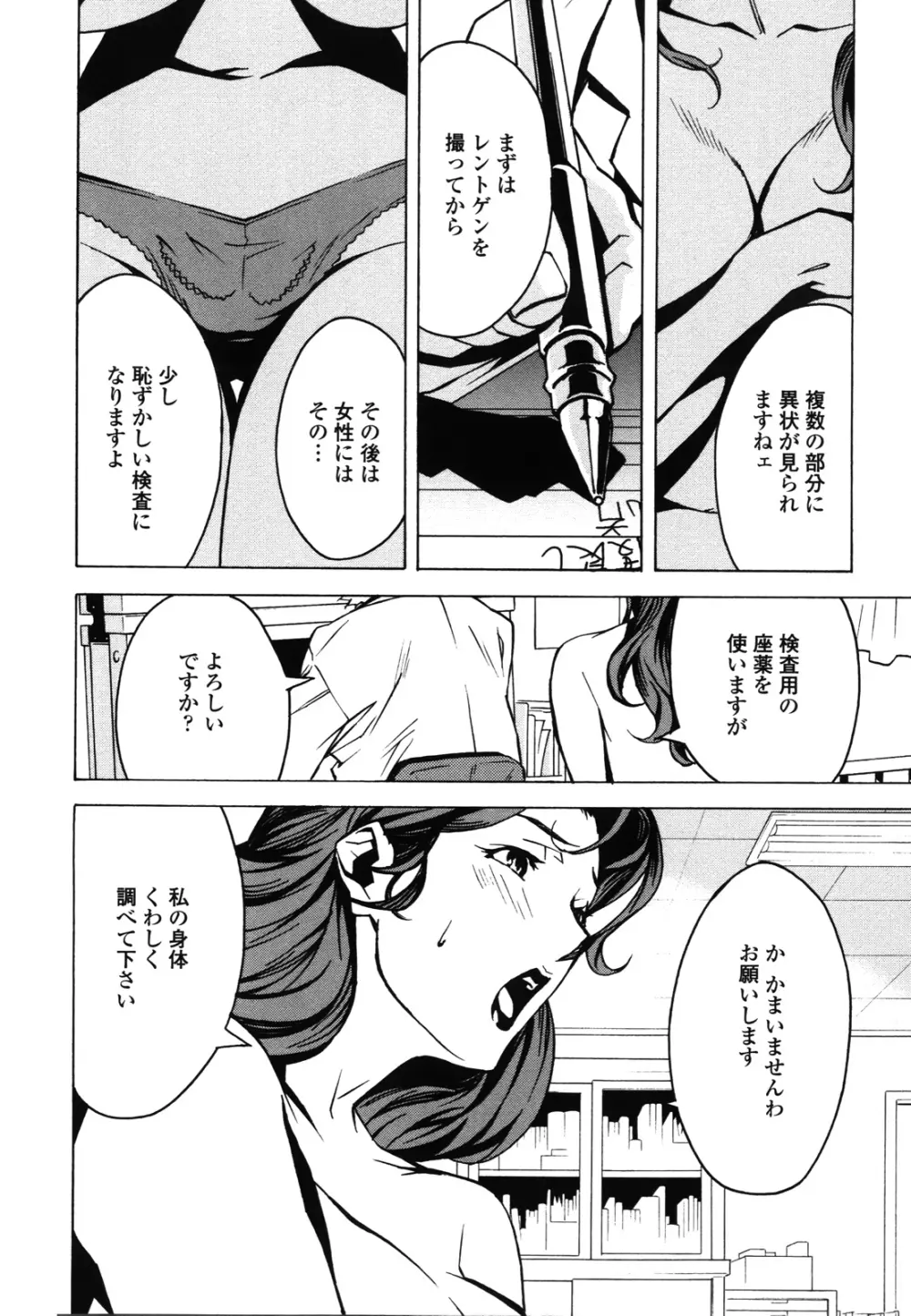 ドミナンス ～紅い唇篇～ Page.93