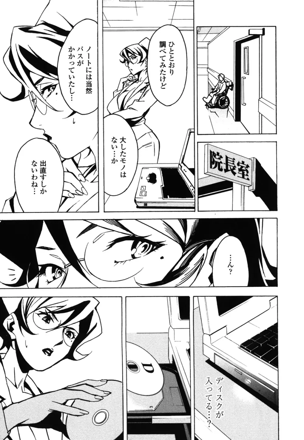 ドミナンス ～紅い唇篇～ Page.94