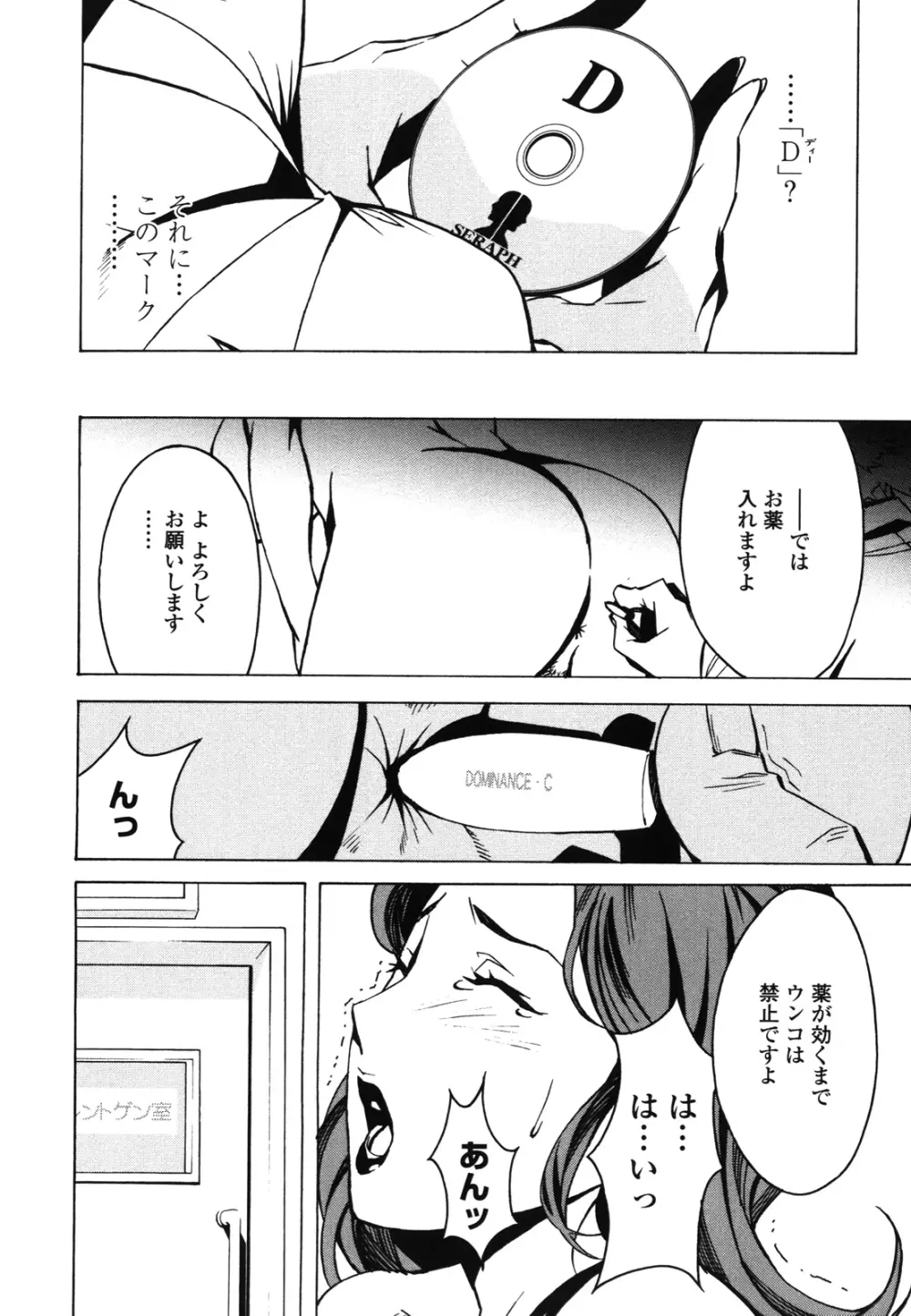 ドミナンス ～紅い唇篇～ Page.95