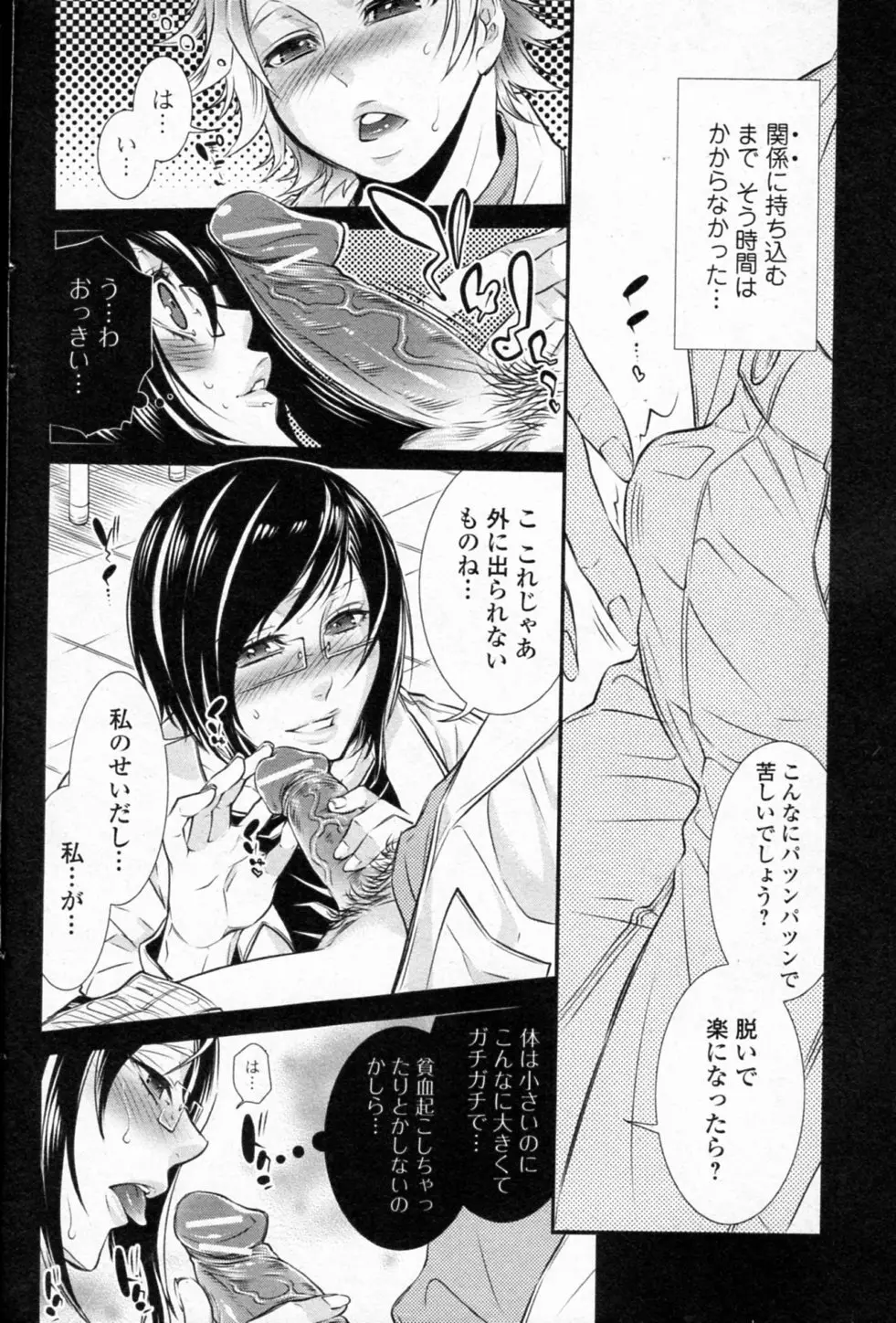 お気に召すまま Page.6