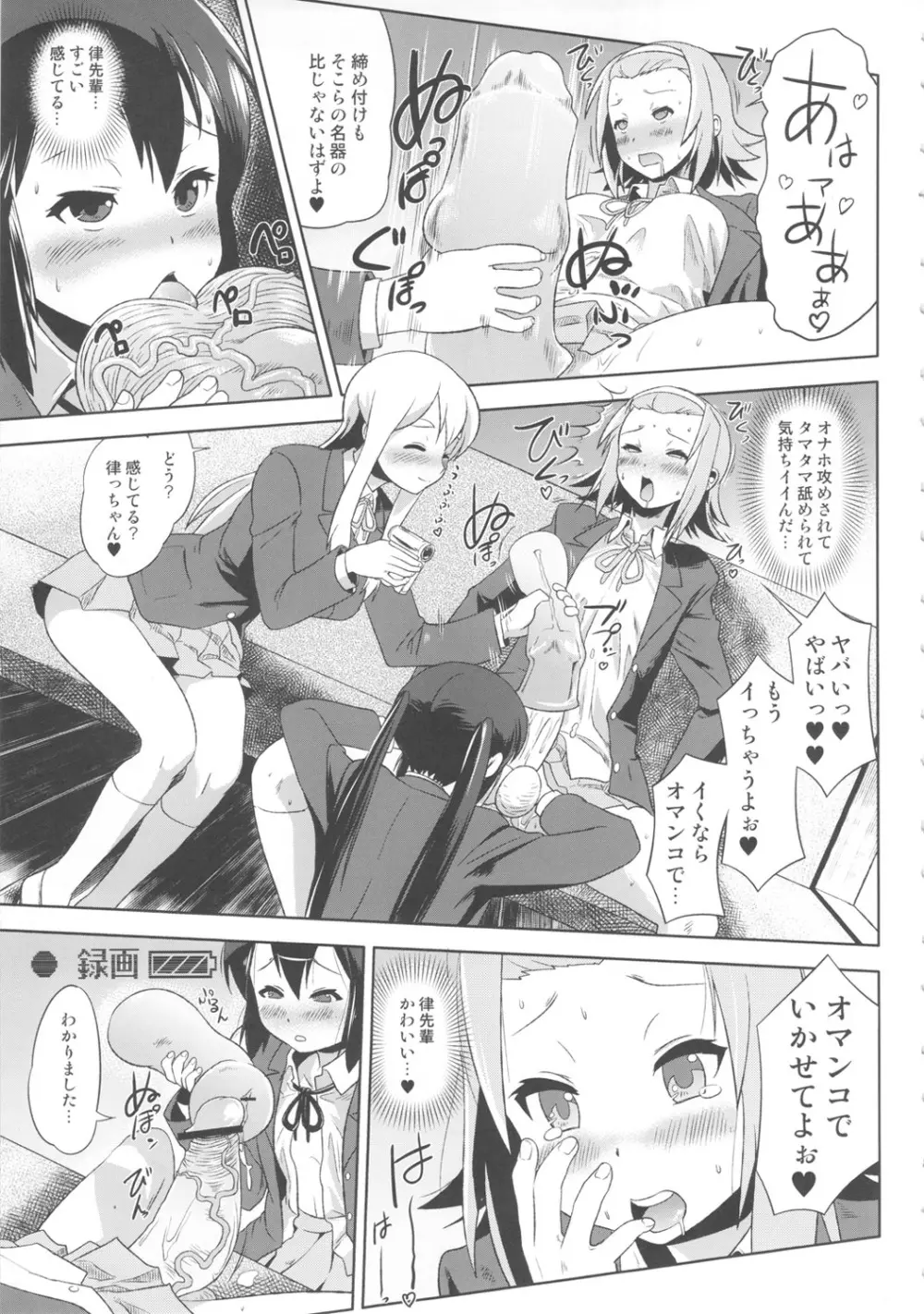 ふたなり!!2 Page.12