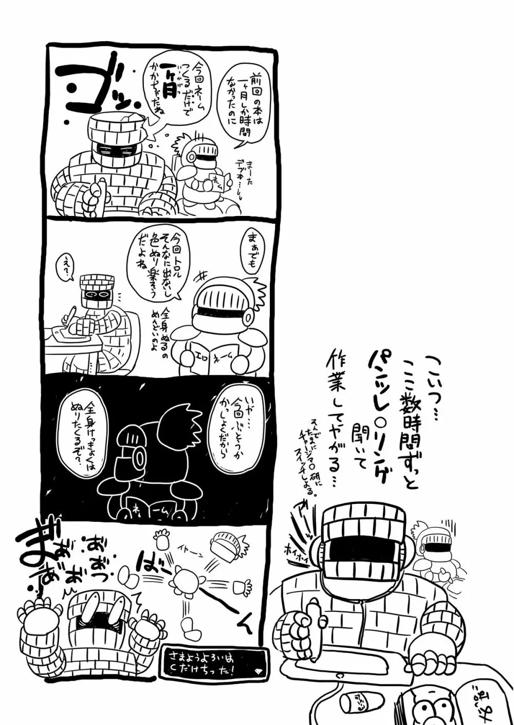 トロあな～武闘家さんの熱烈愛玩調教～プラス Page.23