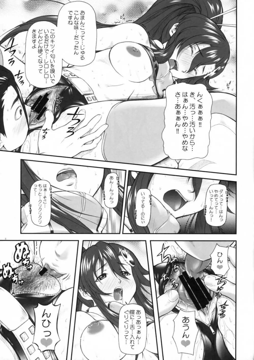 おまえのドリルでヨーコを衝けっ!! Page.10