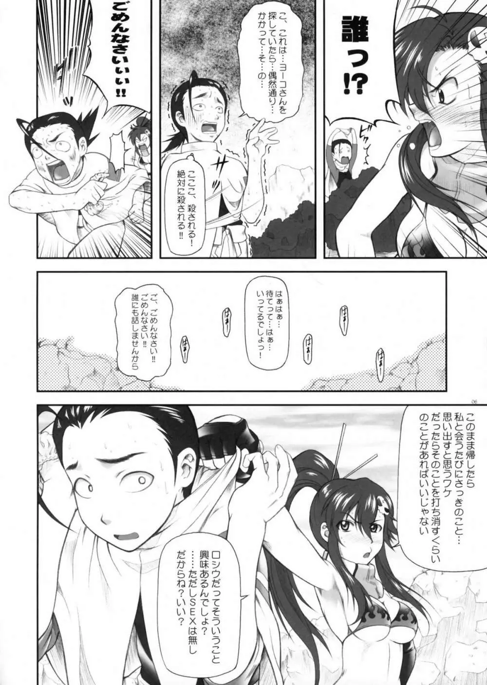 おまえのドリルでヨーコを衝けっ!! Page.5