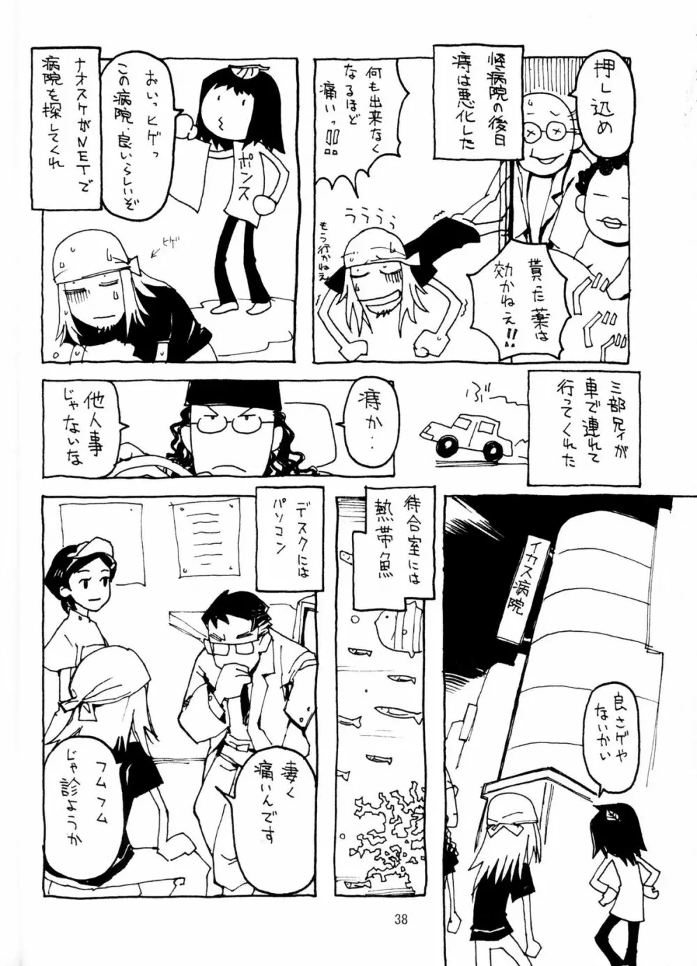 Soushi Hirose - Demon Squeezer Page.37