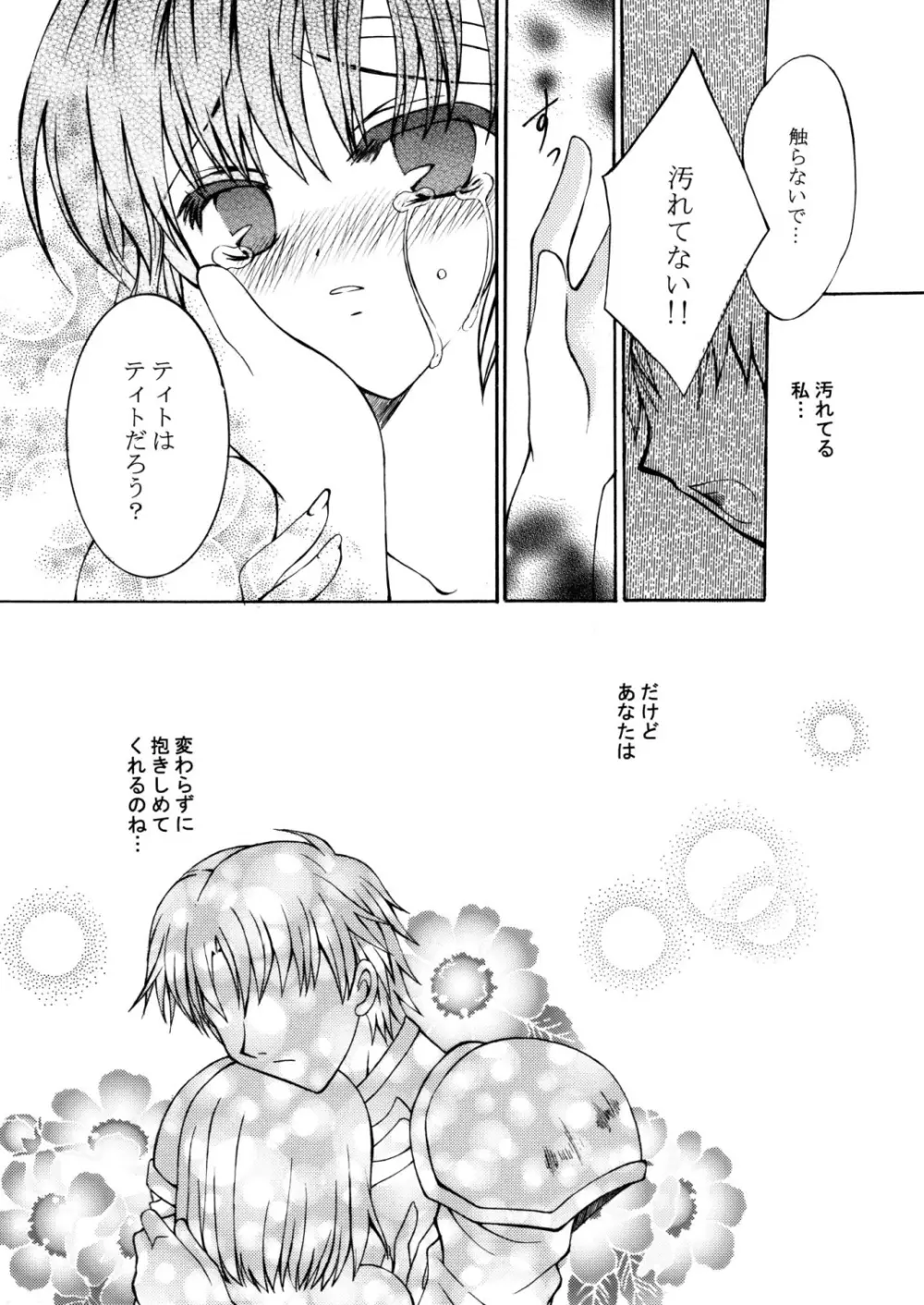 飛べない翼 Page.17