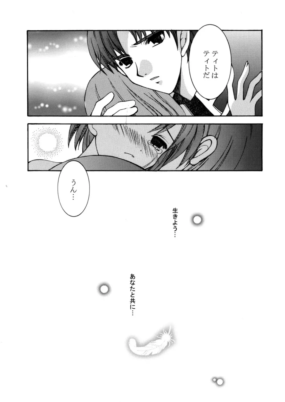 飛べない翼 Page.18