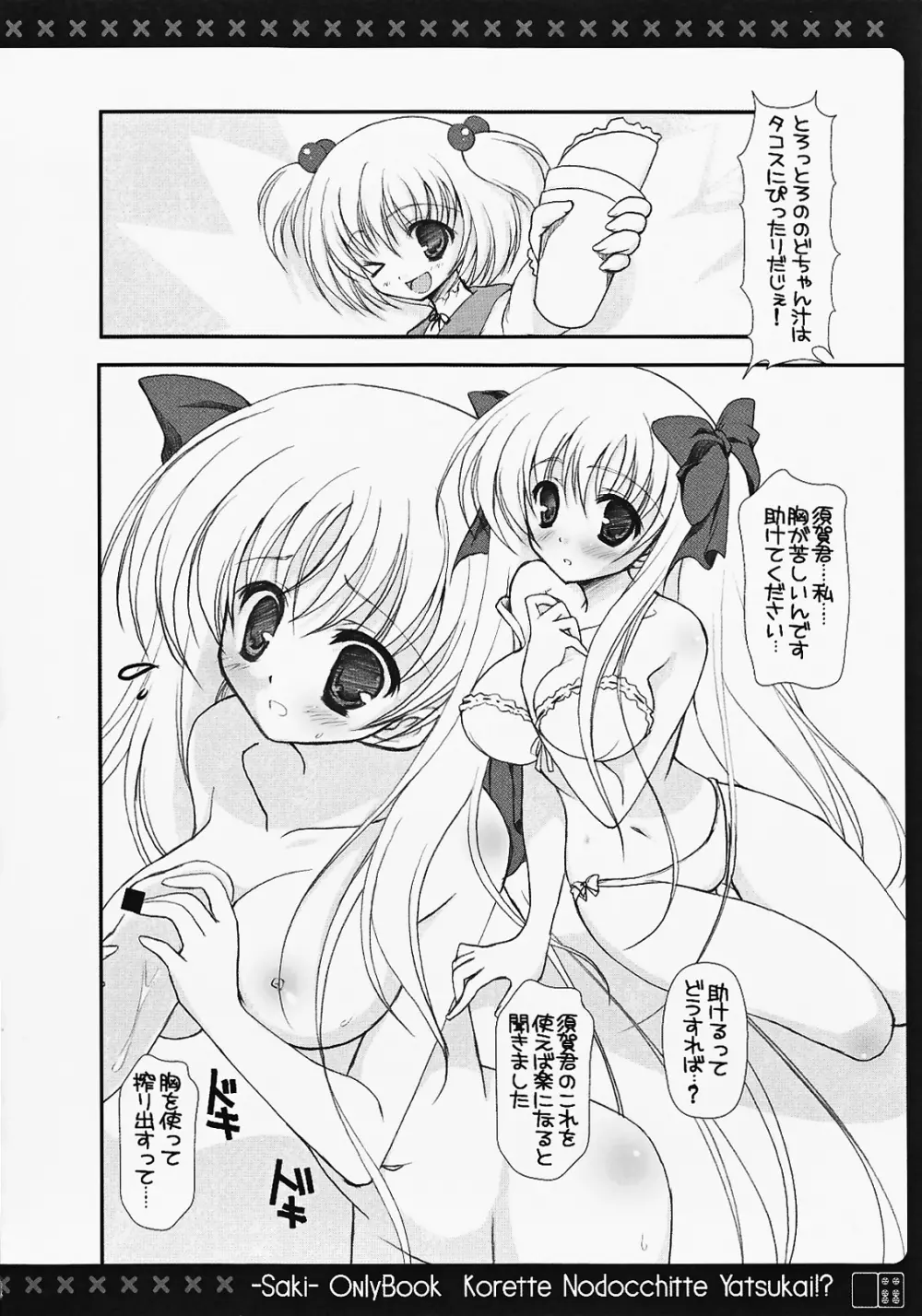 これって和っちってやつかい！？ Page.5