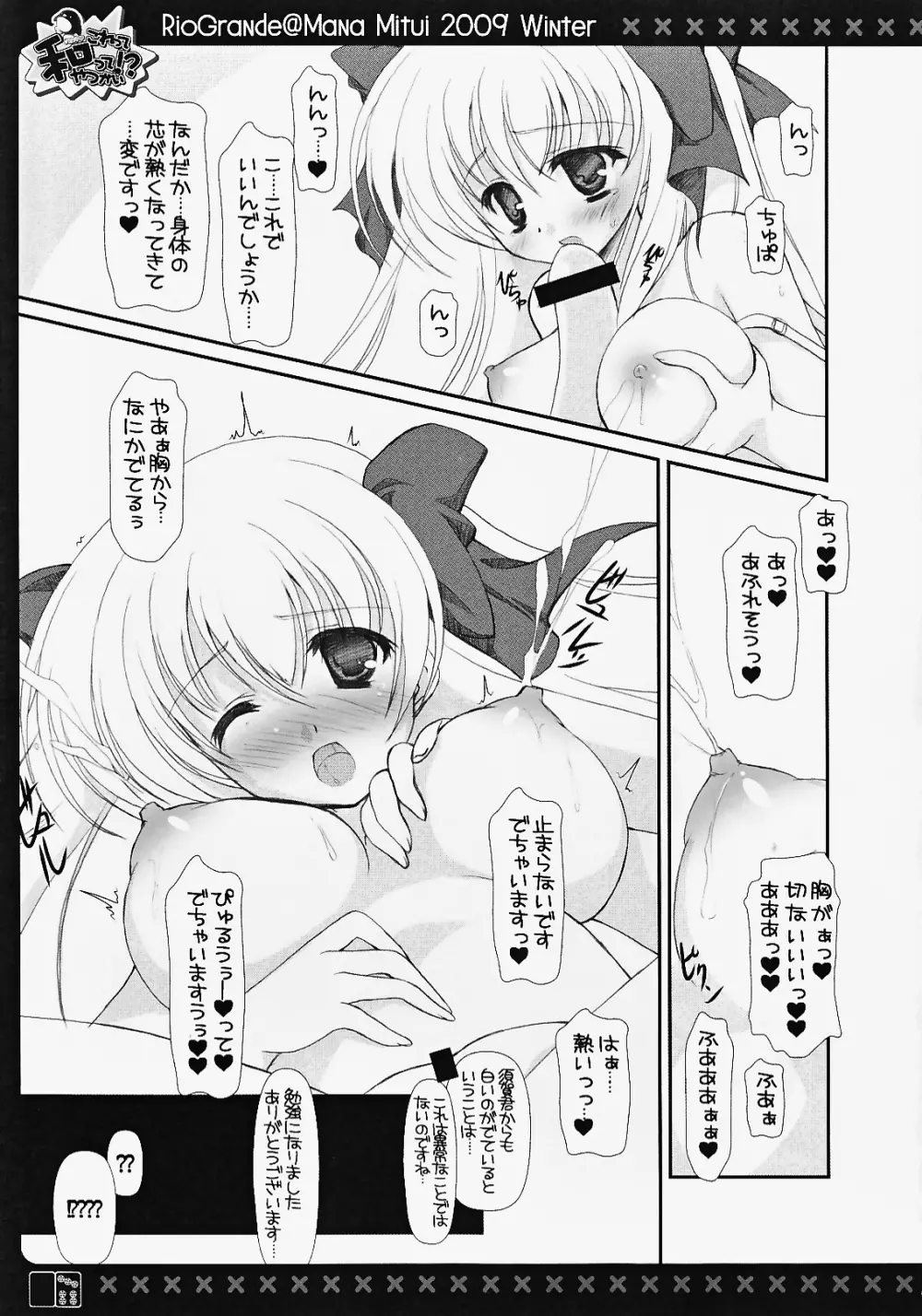 これって和っちってやつかい！？ Page.6