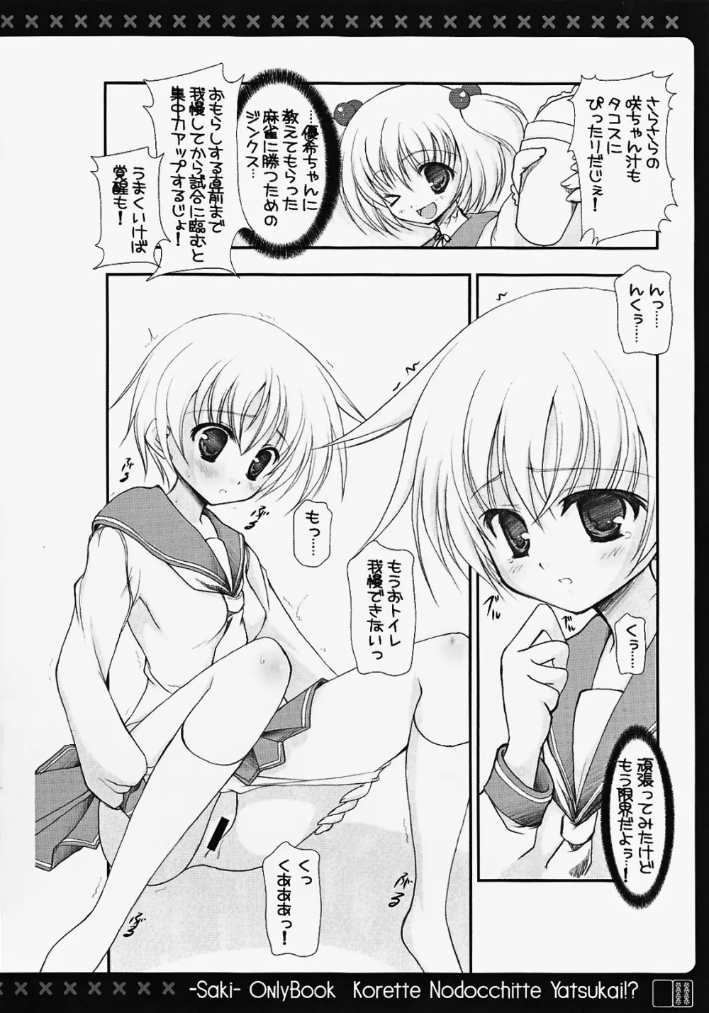 これって和っちってやつかい！？ Page.7