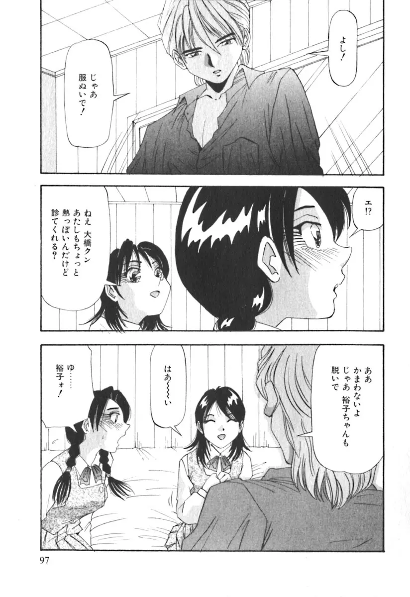 キミのきまぐれ Page.100