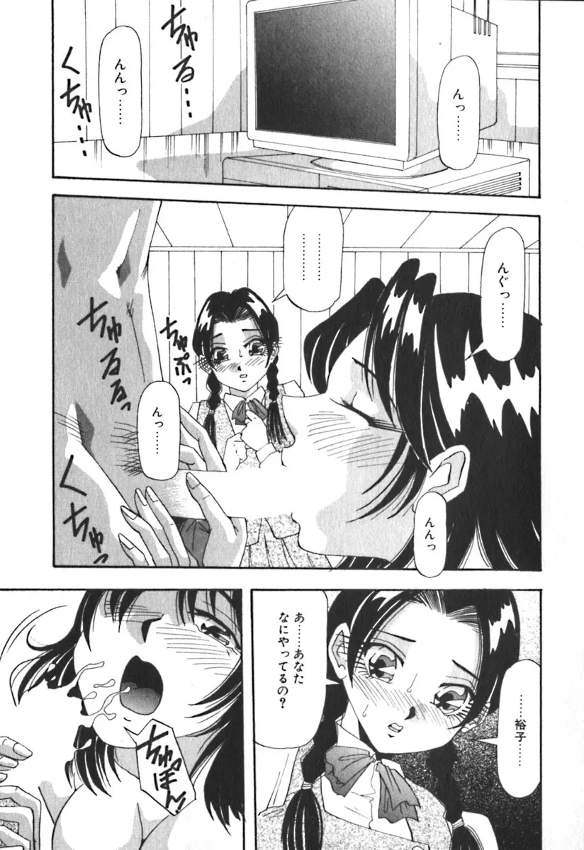 キミのきまぐれ Page.102