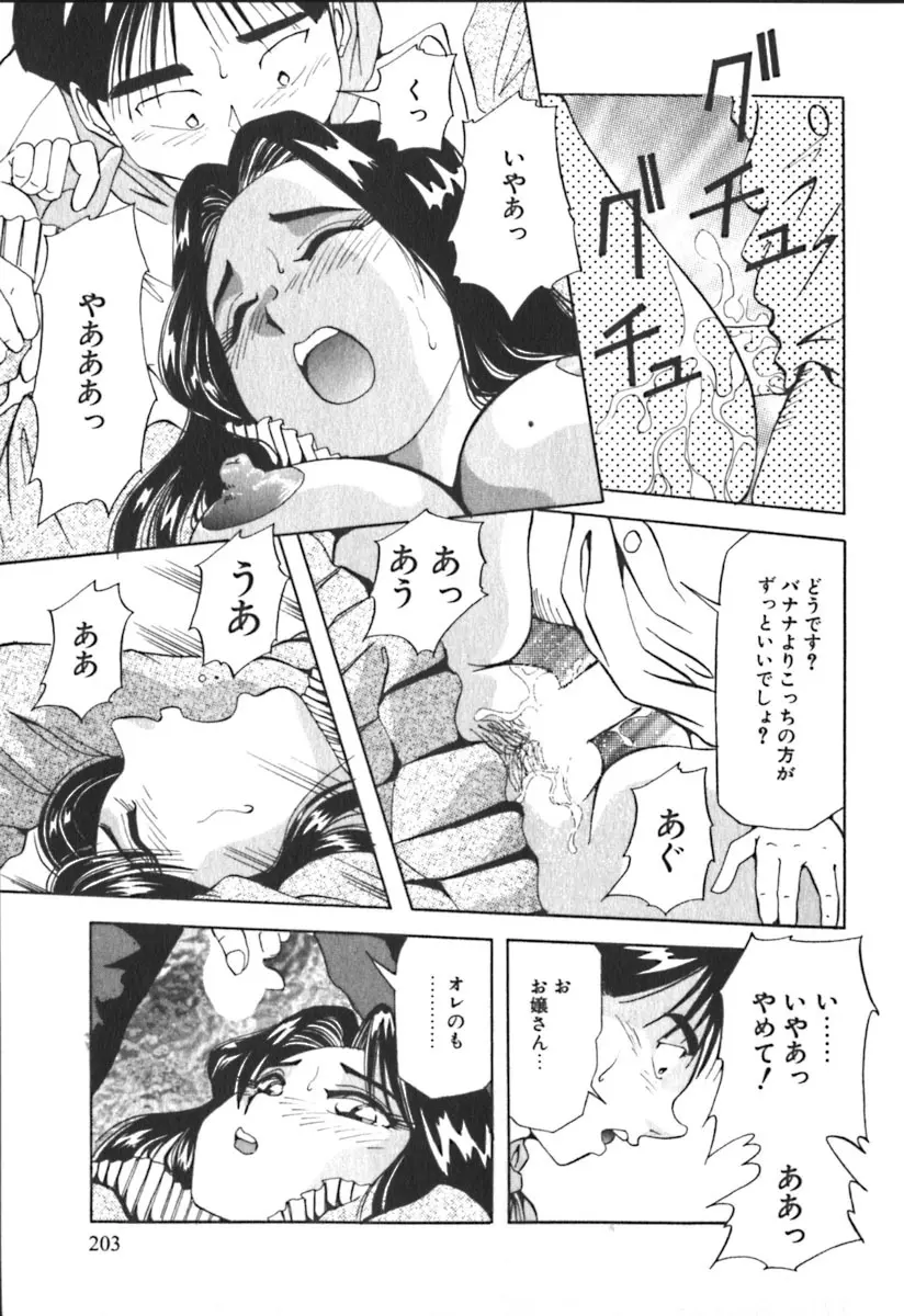 キミのきまぐれ Page.206