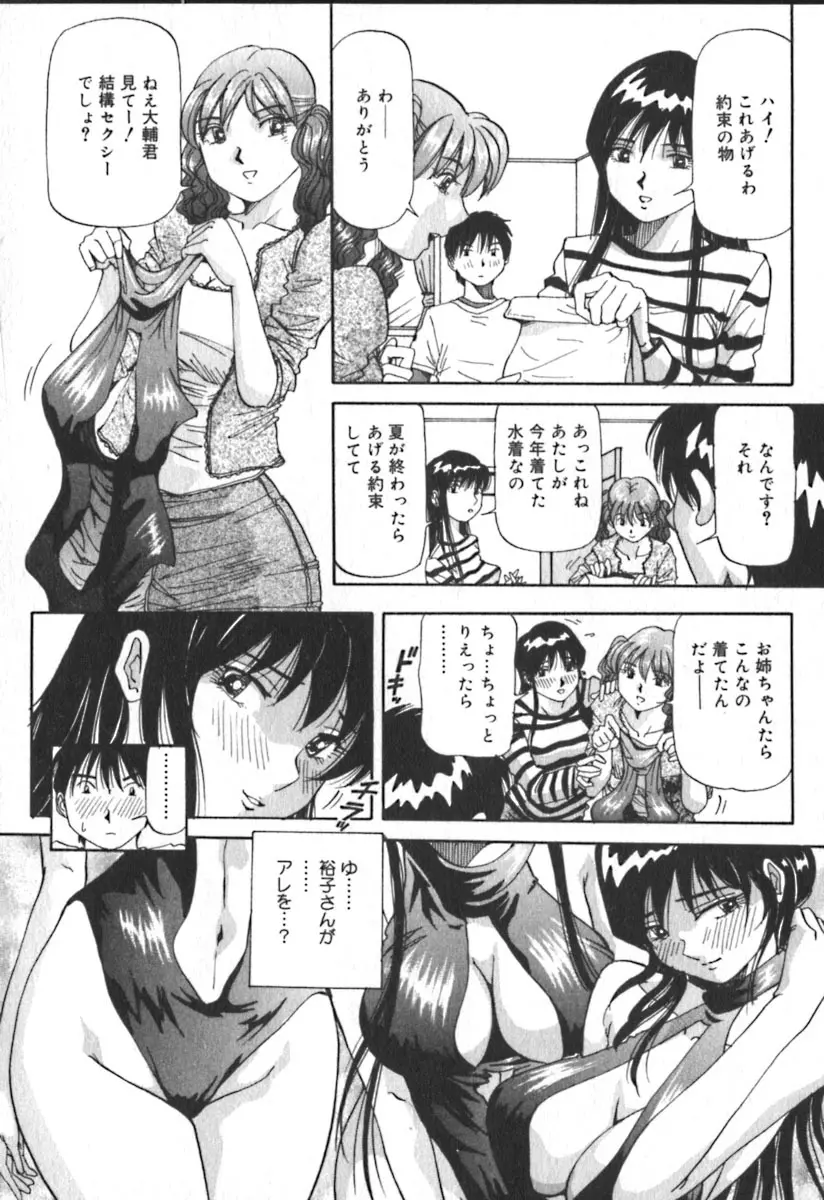 キミのきまぐれ Page.29