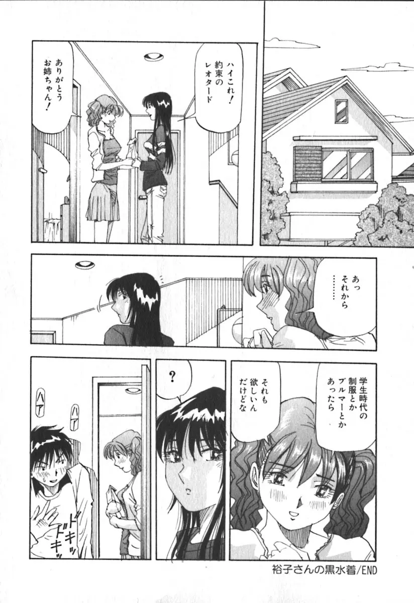 キミのきまぐれ Page.41