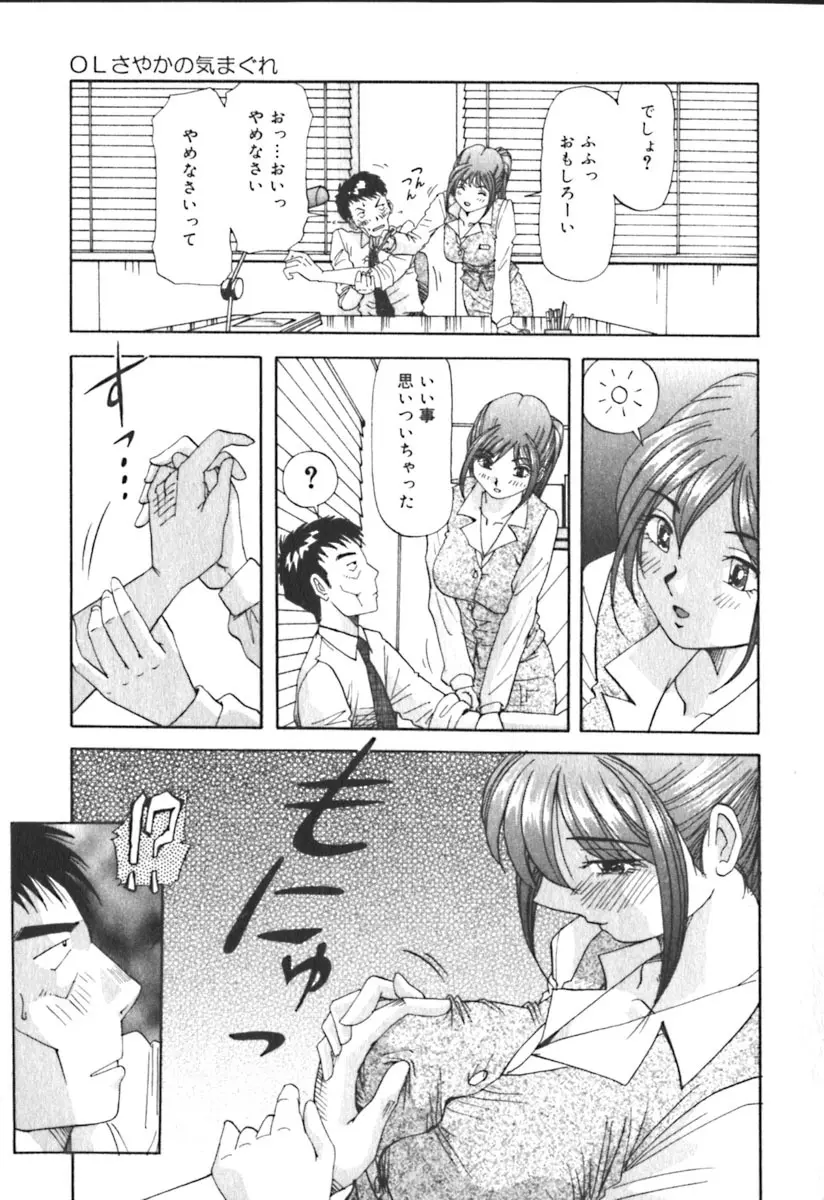 キミのきまぐれ Page.62