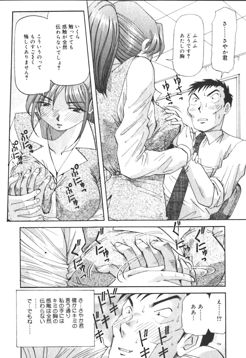 キミのきまぐれ Page.63