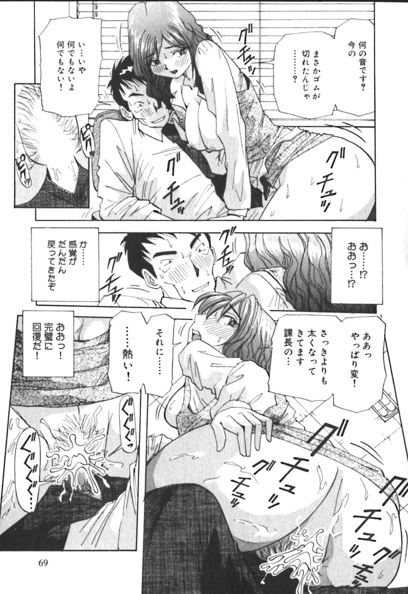 キミのきまぐれ Page.72