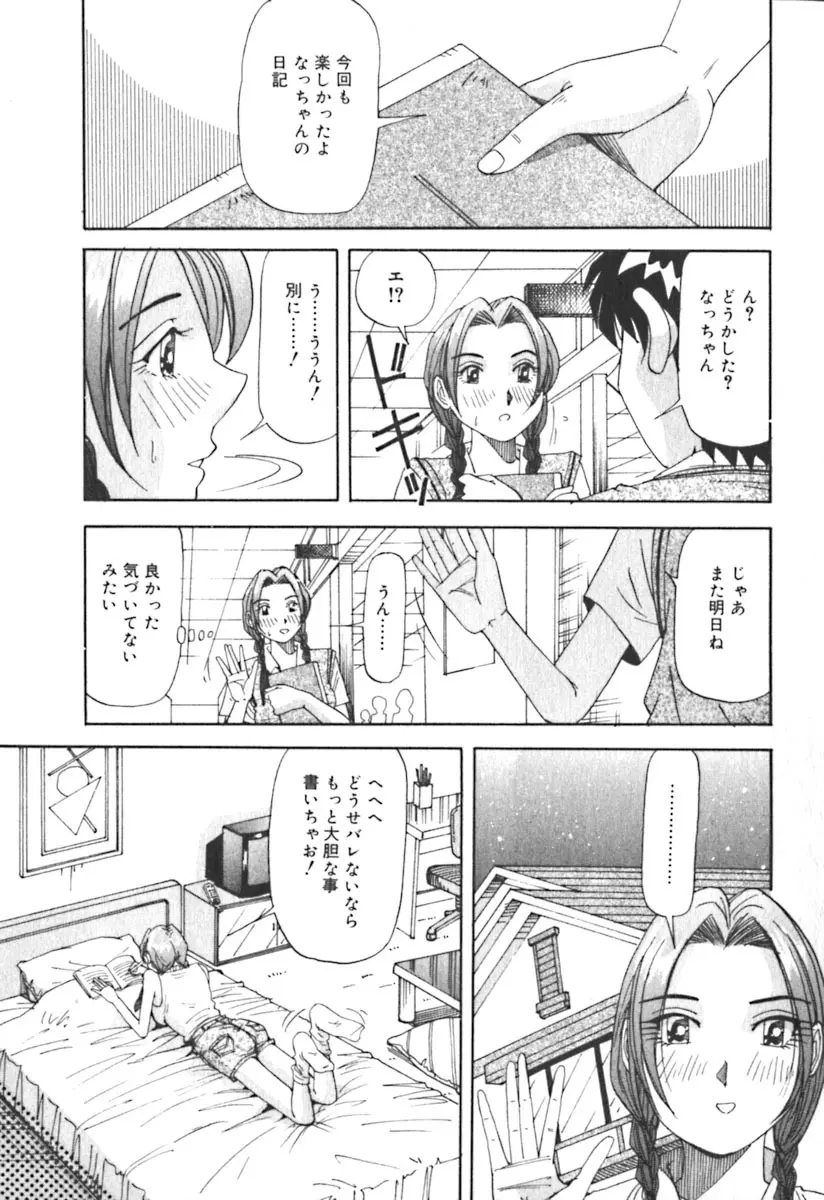 キミのきまぐれ Page.84