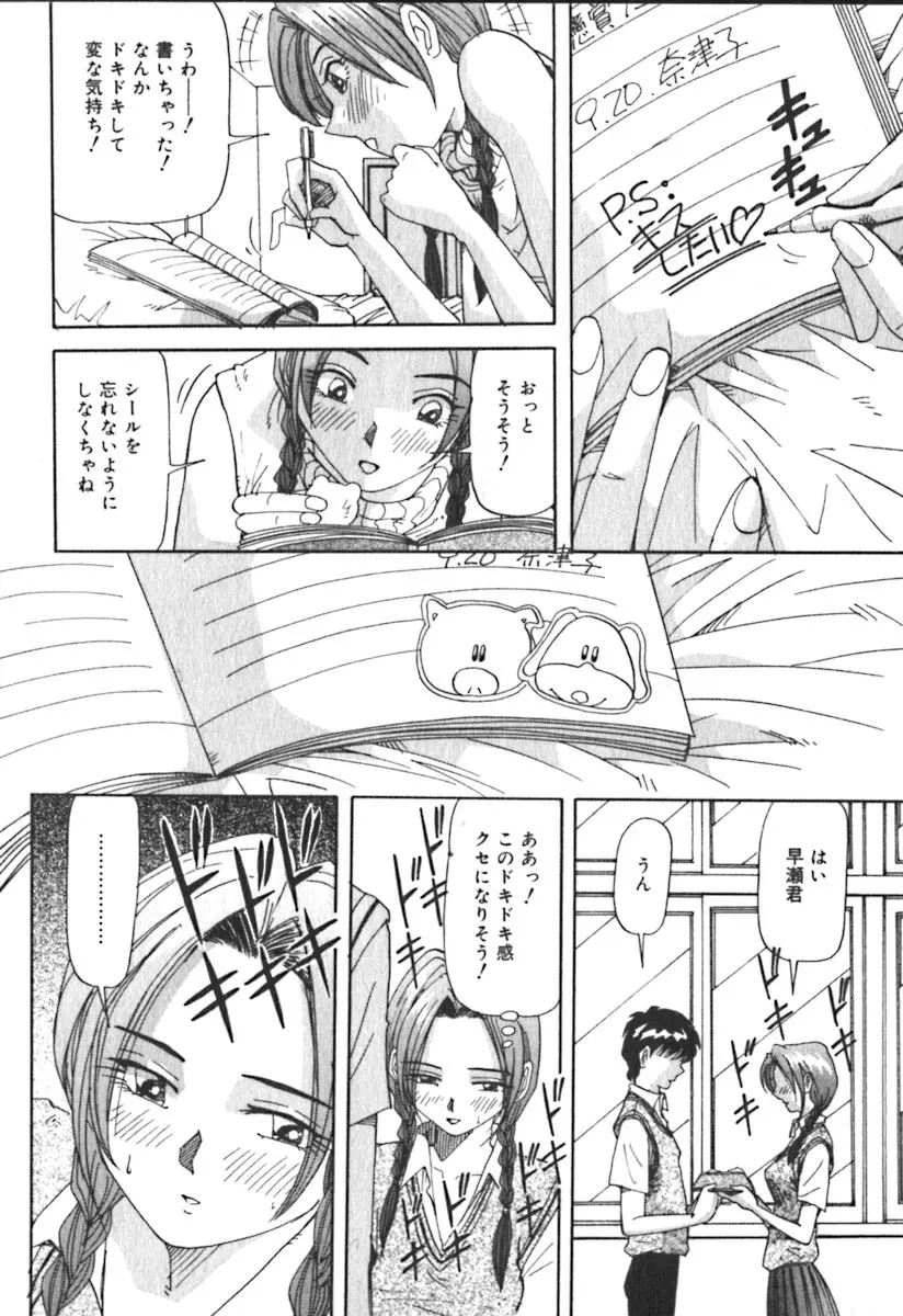 キミのきまぐれ Page.85