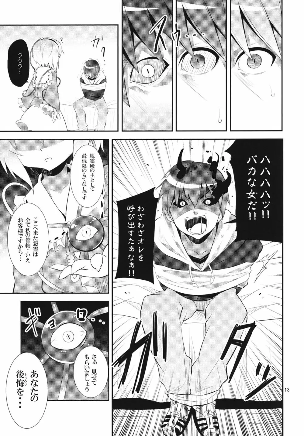 さとりは友達が少ない Page.12