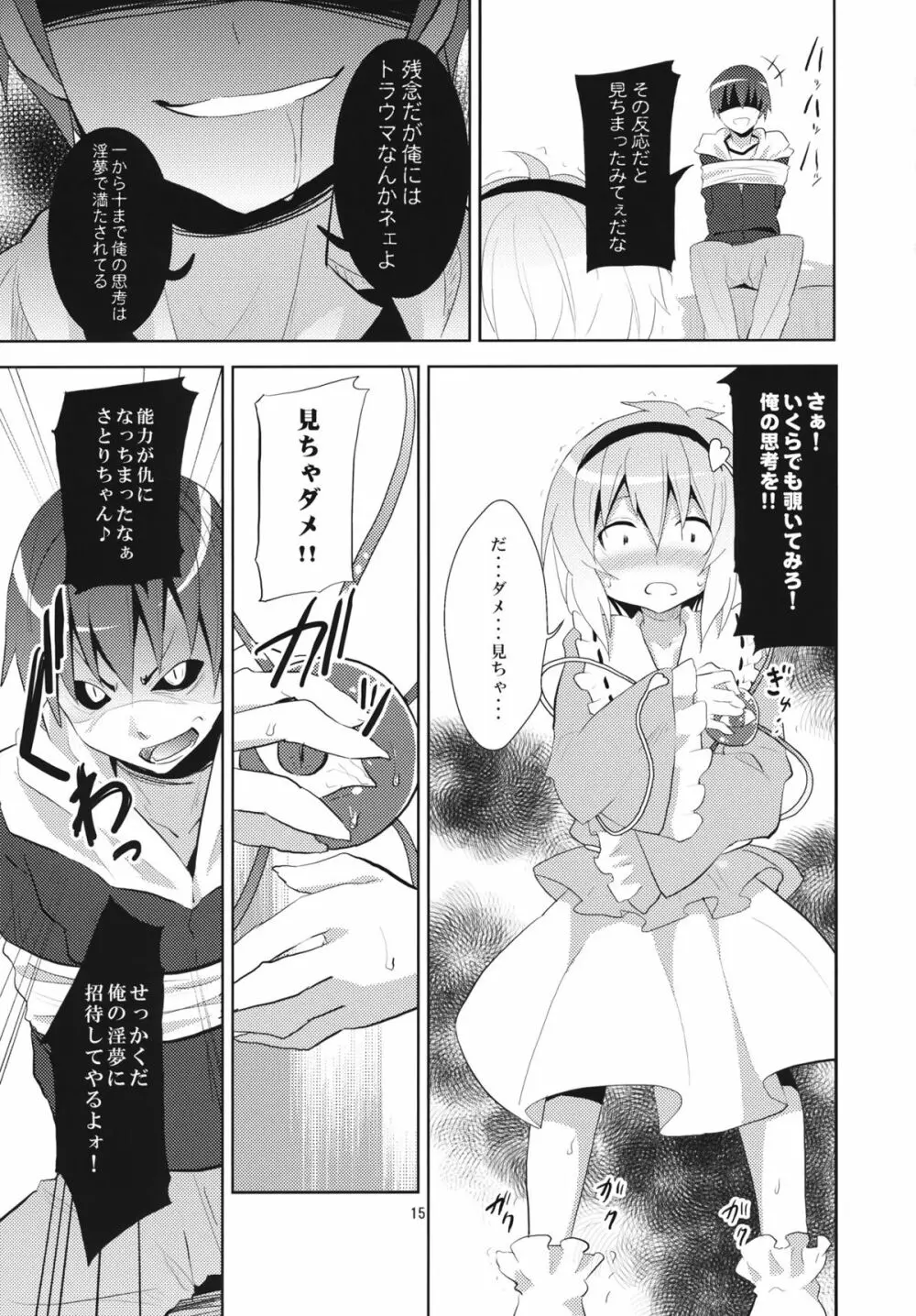 さとりは友達が少ない Page.14