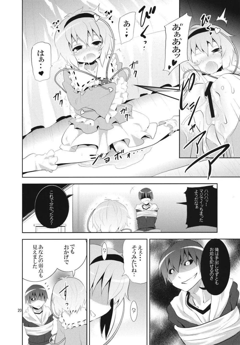 さとりは友達が少ない Page.19