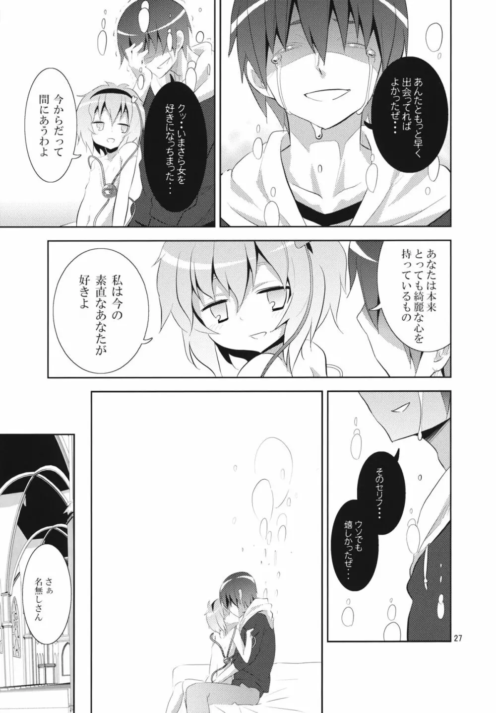 さとりは友達が少ない Page.26