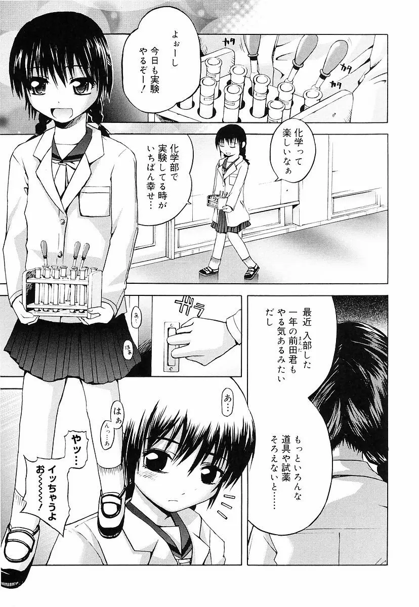 エロっ娘最前線! Page.102