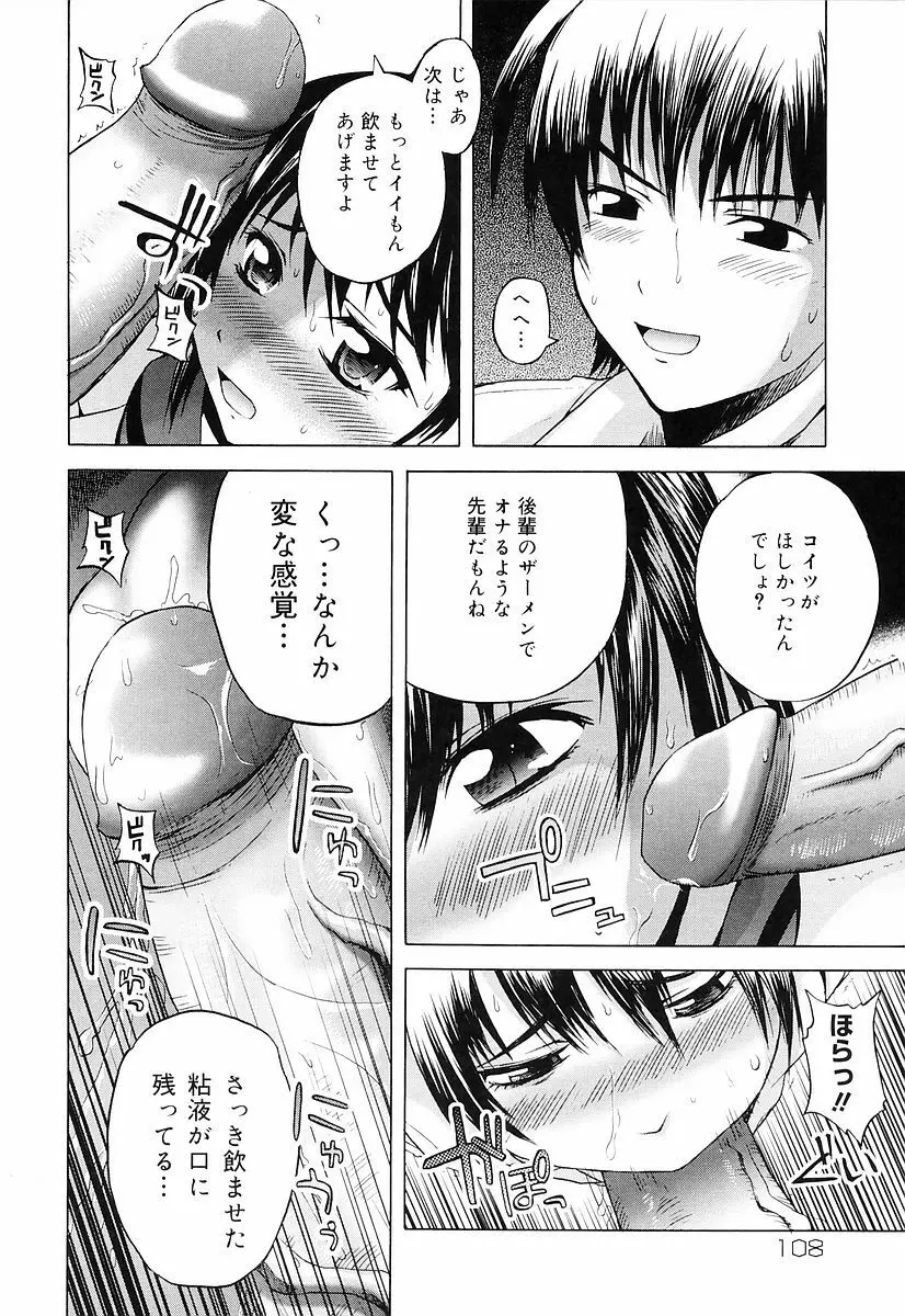 エロっ娘最前線! Page.111