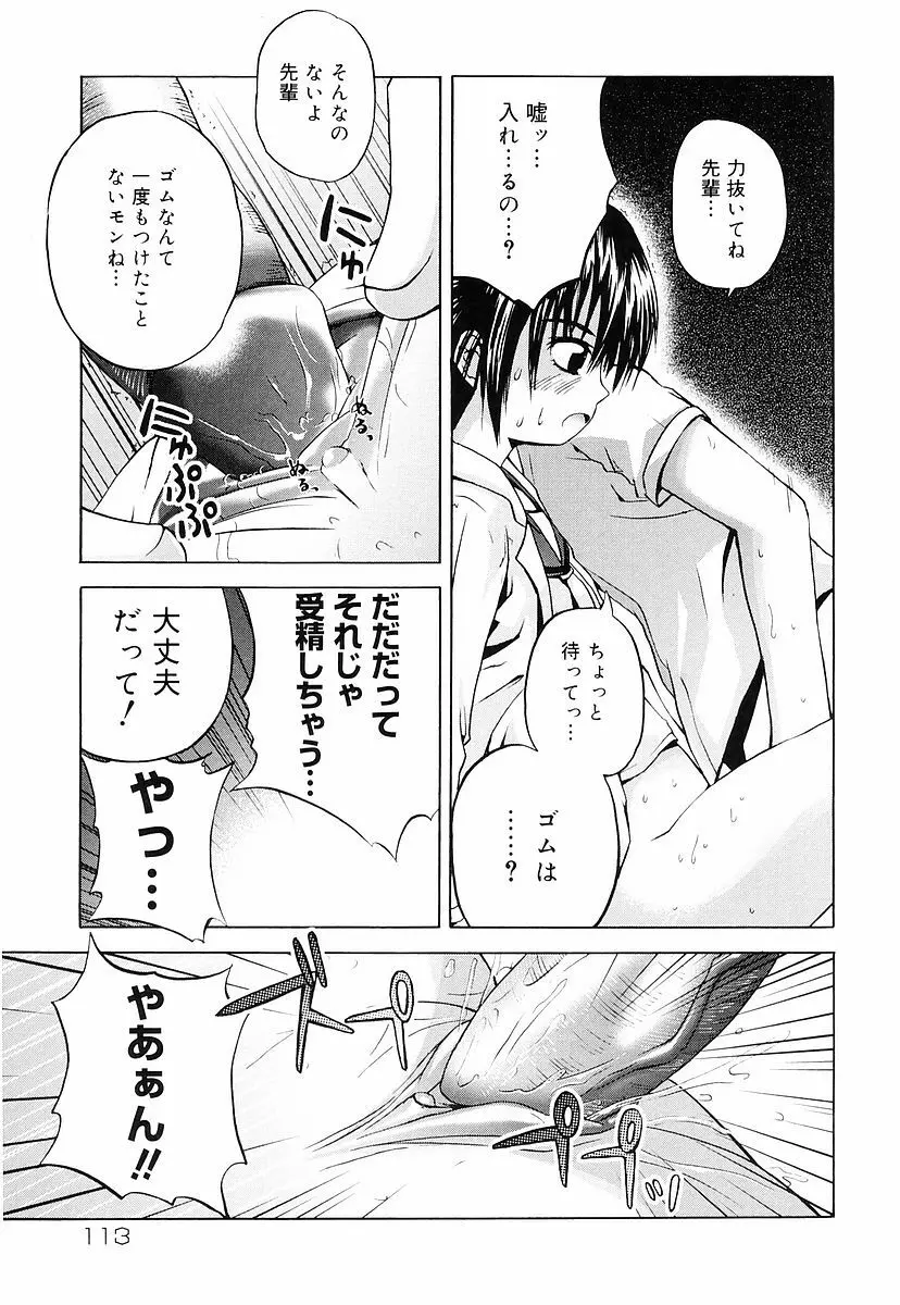 エロっ娘最前線! Page.116