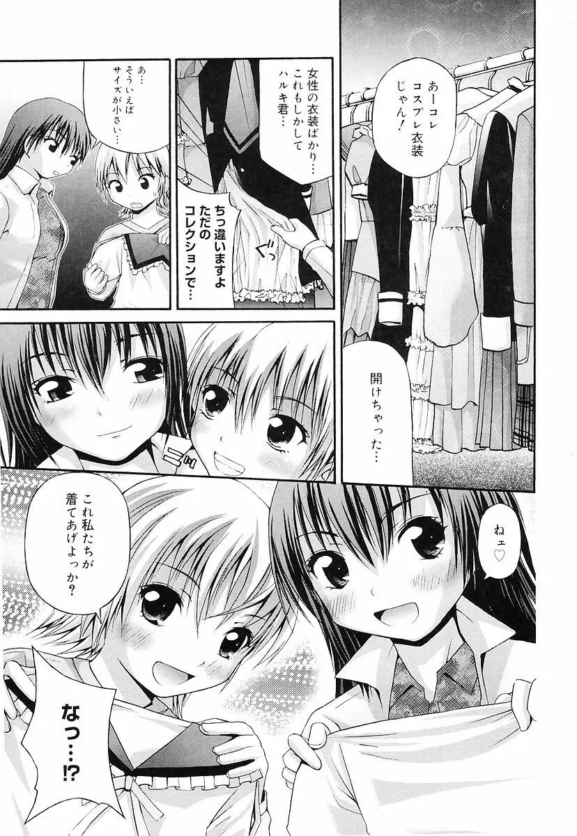 エロっ娘最前線! Page.12