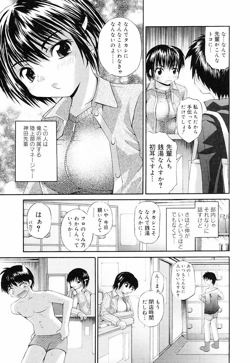 エロっ娘最前線! Page.164