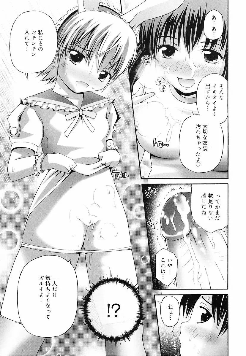 エロっ娘最前線! Page.18