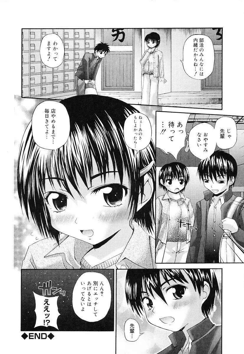 エロっ娘最前線! Page.181