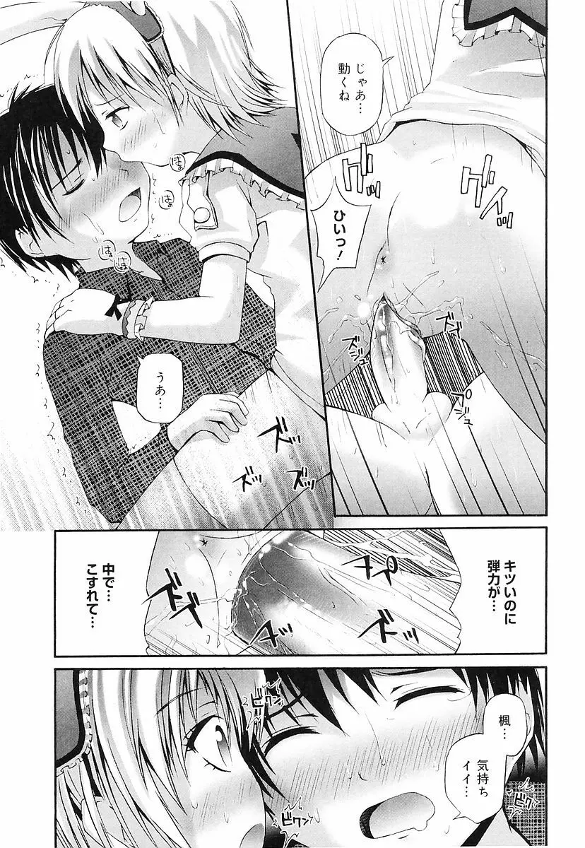 エロっ娘最前線! Page.20