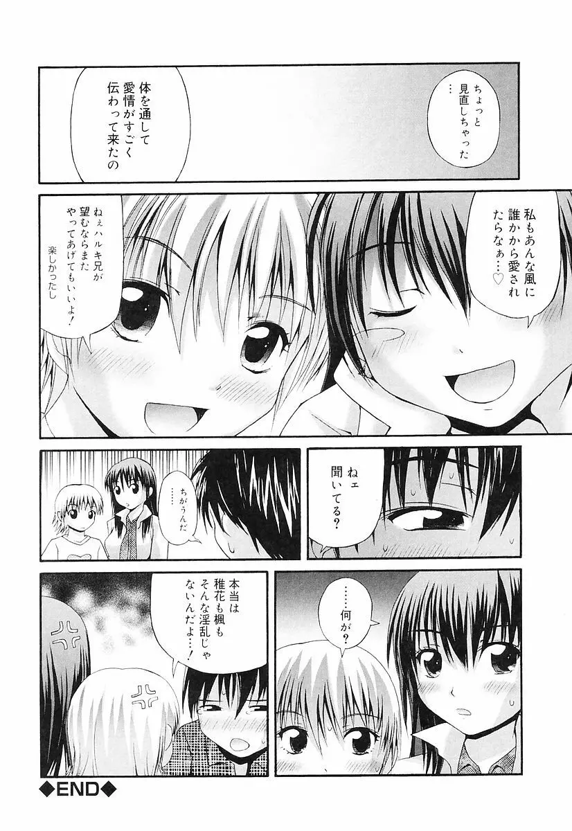 エロっ娘最前線! Page.25