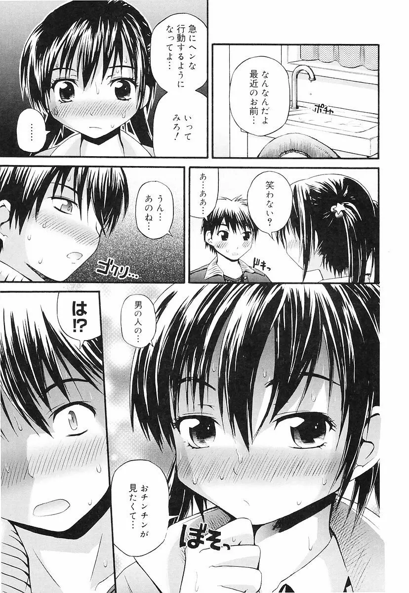 エロっ娘最前線! Page.28