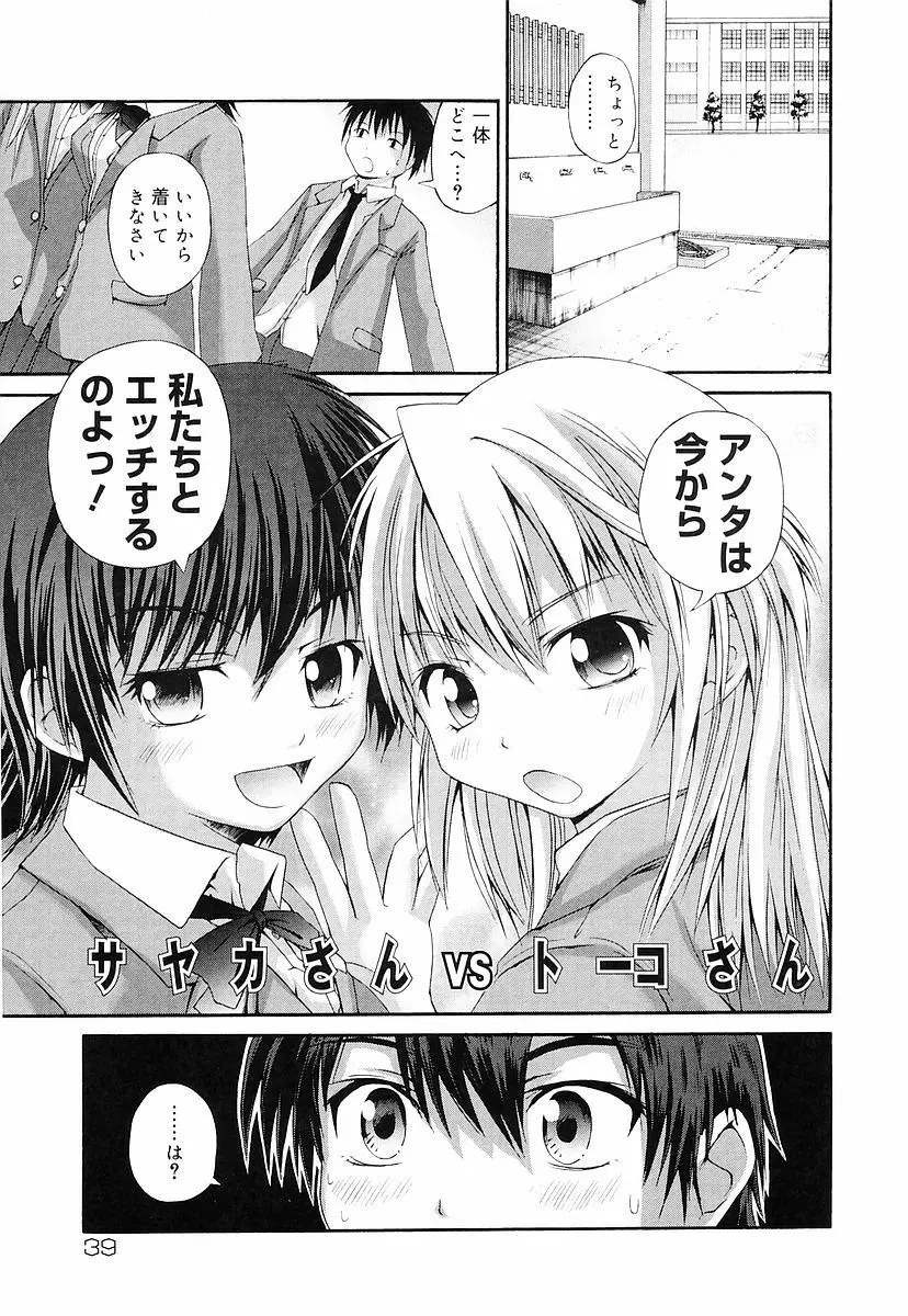 エロっ娘最前線! Page.42