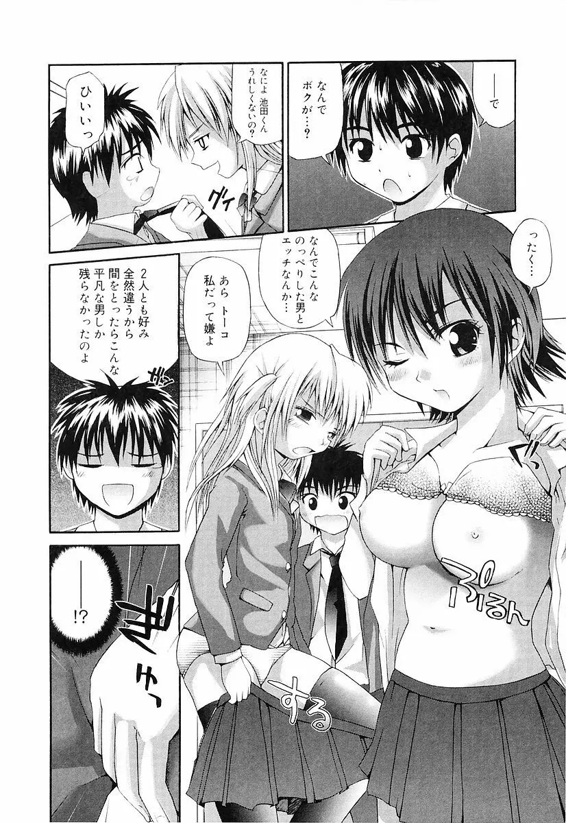 エロっ娘最前線! Page.45