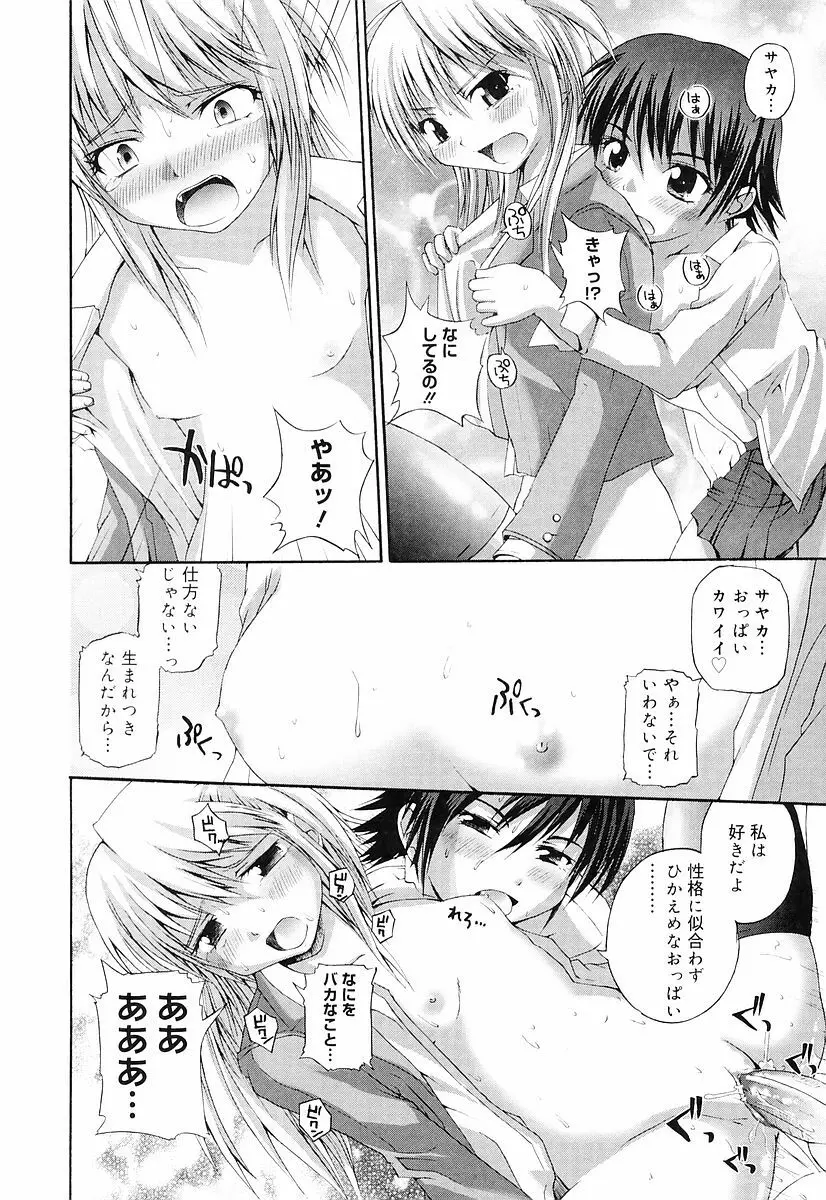 エロっ娘最前線! Page.55