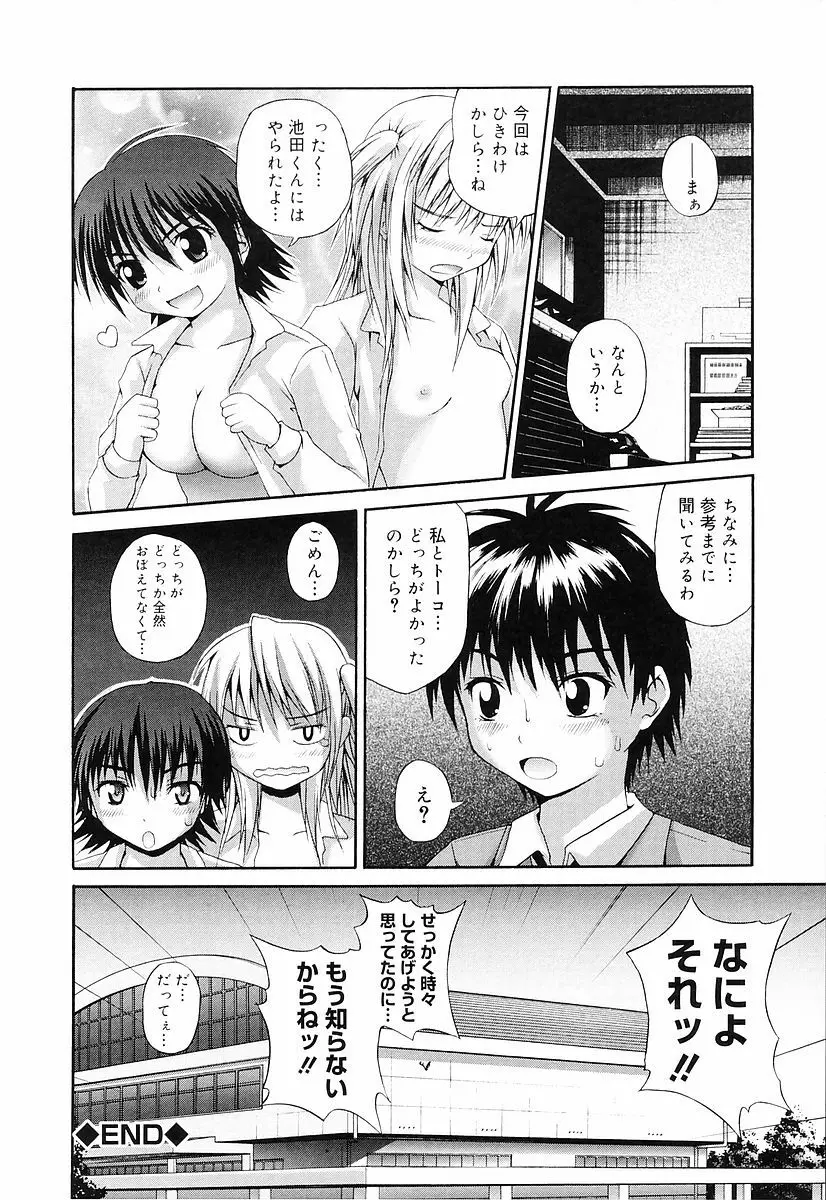 エロっ娘最前線! Page.61