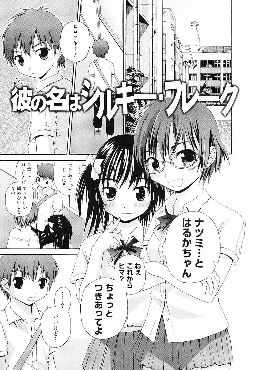 エロっ娘最前線! Page.62