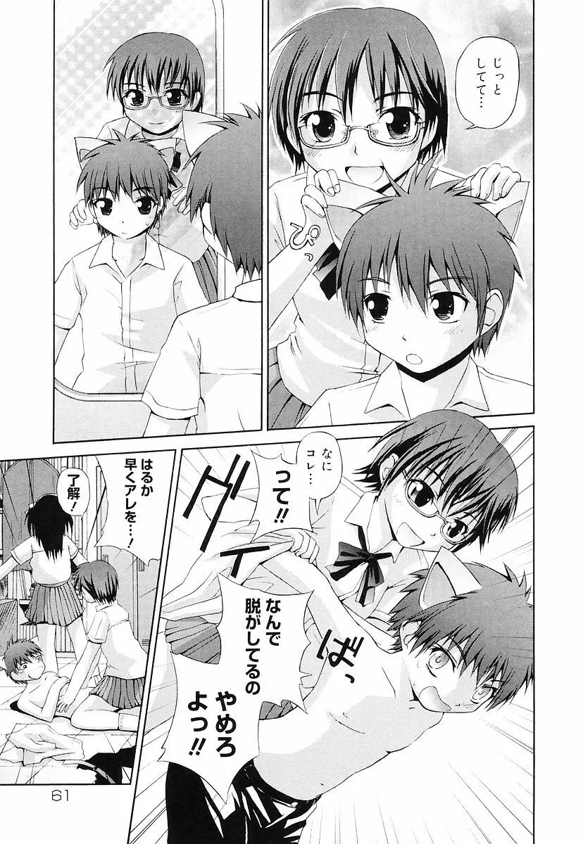 エロっ娘最前線! Page.64